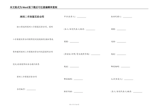 深圳二手房屋买卖合同