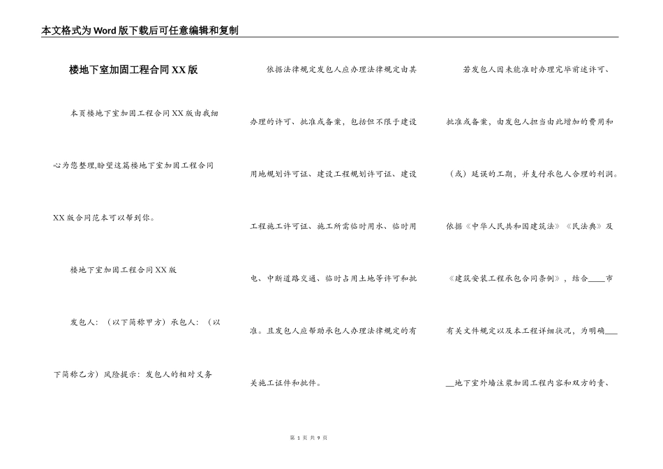 楼地下室加固工程合同XX版_第1页