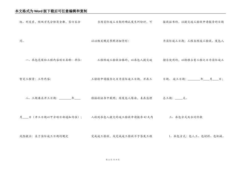 楼地下室加固工程合同XX版_第2页