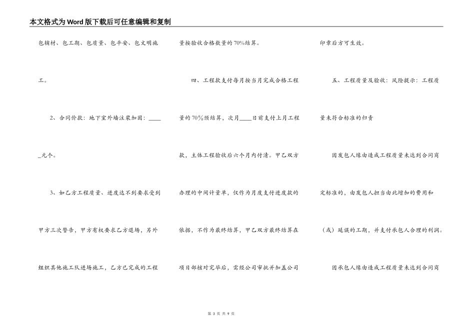 楼地下室加固工程合同XX版_第3页