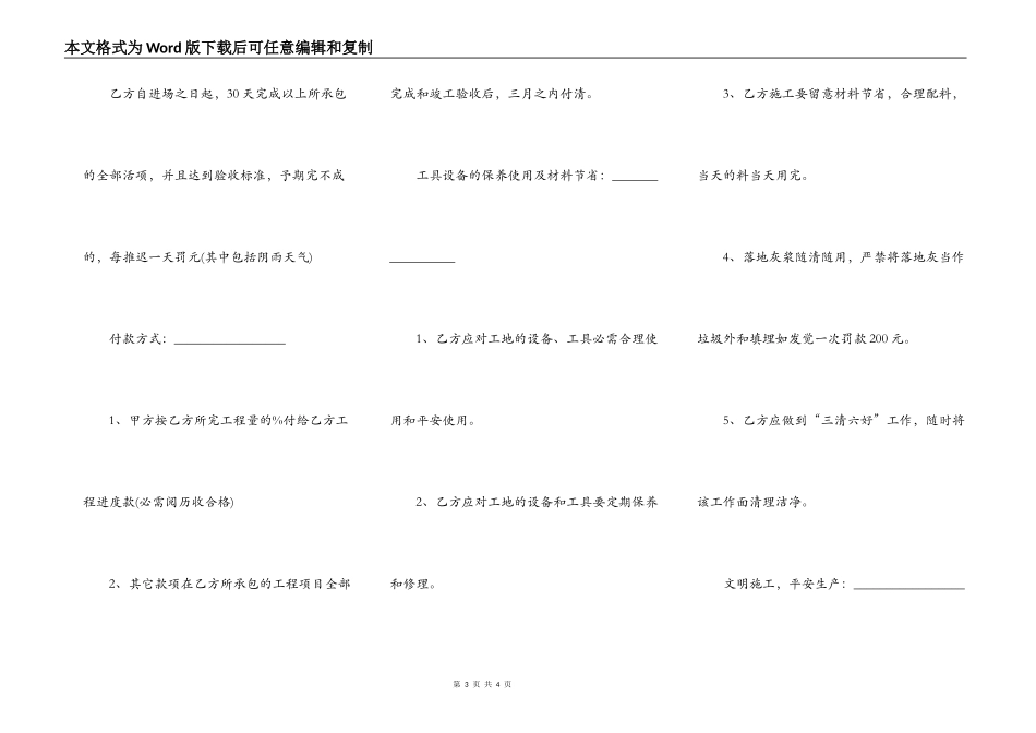 工程承建包工包料合同_第3页