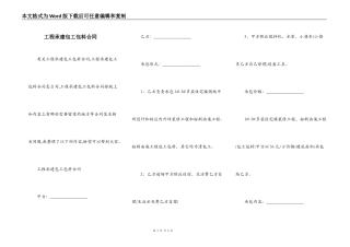 工程承建包工包料合同