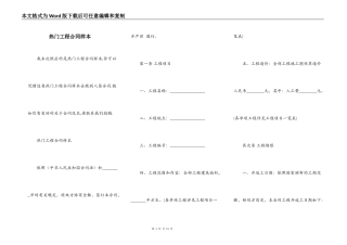 热门工程合同样本