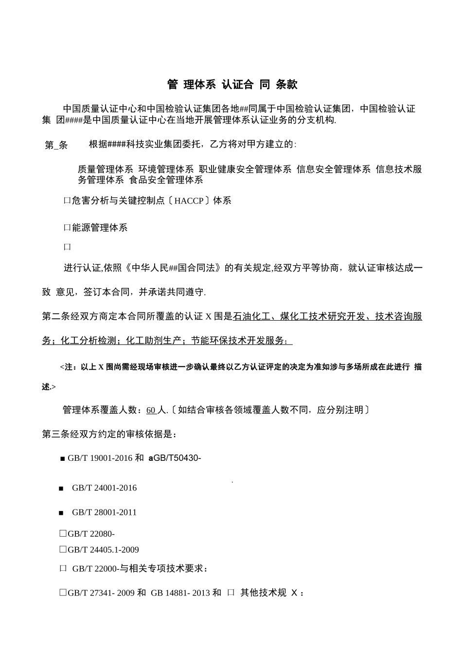 质量管理体系认证合同_第2页
