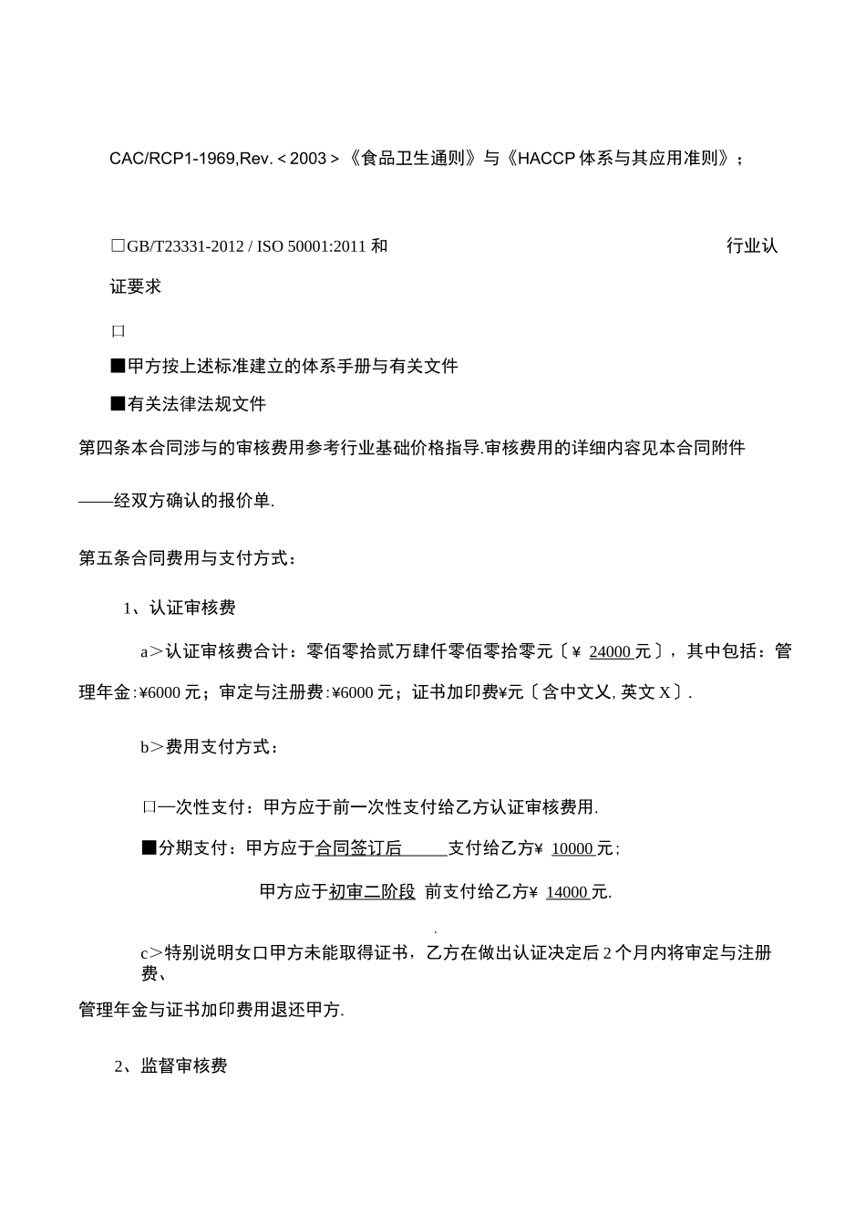 质量管理体系认证合同_第3页