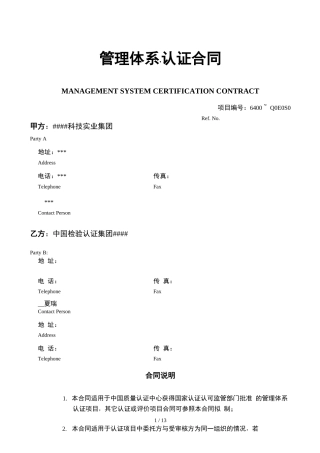 质量管理体系认证合同