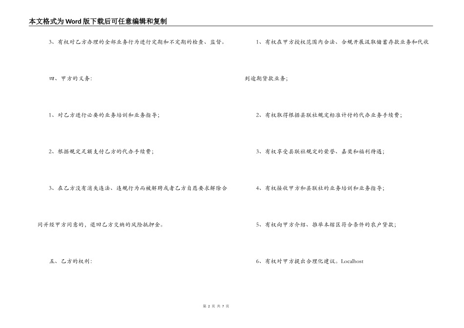 农村信用合作社聘用代办站合同_第2页