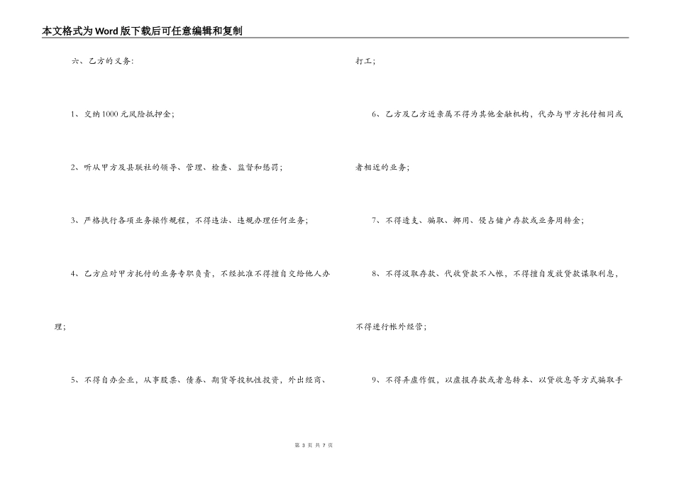 农村信用合作社聘用代办站合同_第3页