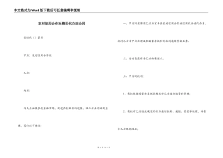 农村信用合作社聘用代办站合同