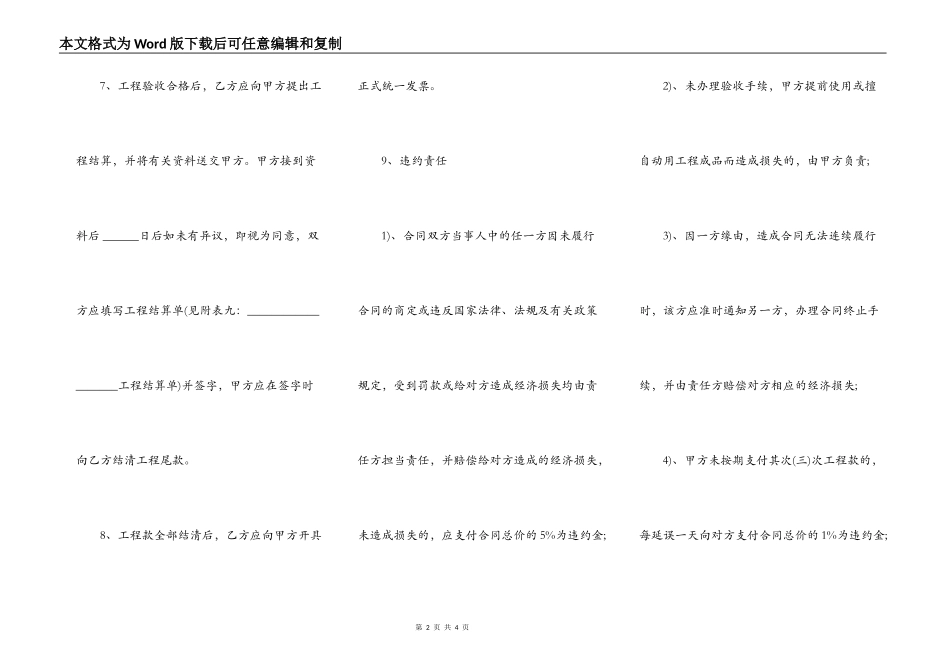家庭居室装饰装修工程施工合同样式通用版_第2页
