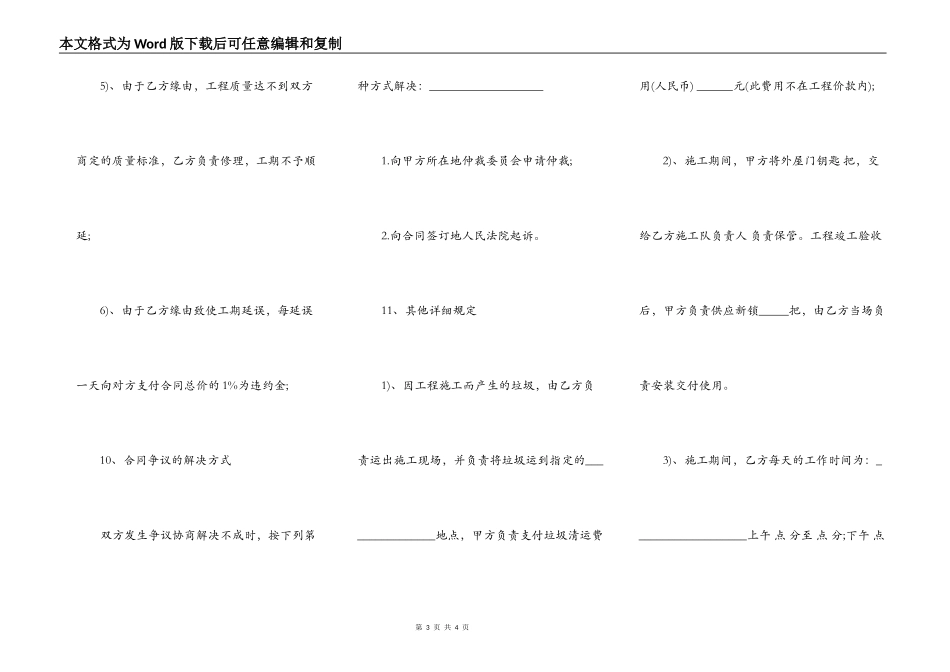 家庭居室装饰装修工程施工合同样式通用版_第3页