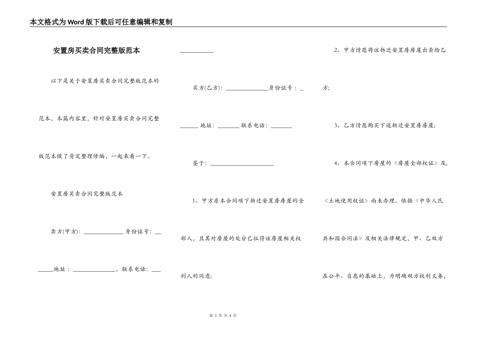 安置房买卖合同完整版范本_第1页