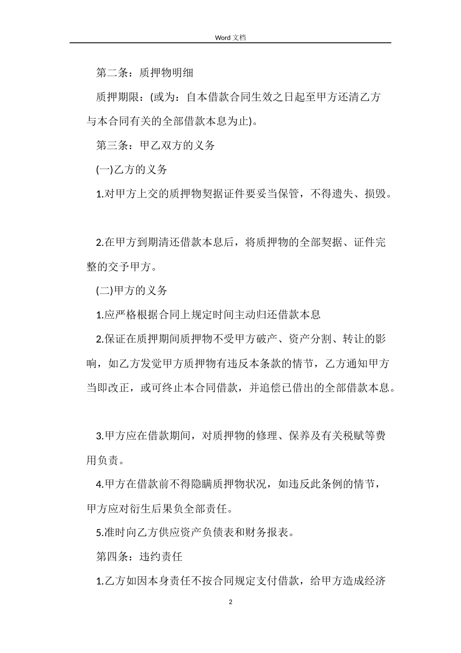 质押借款合同范本_第2页