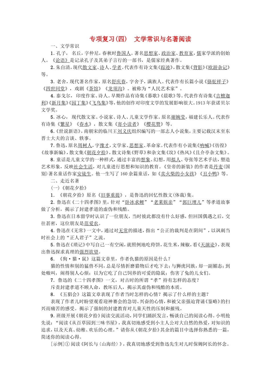 专项复习 文学常识与名著阅读 练习题_第1页