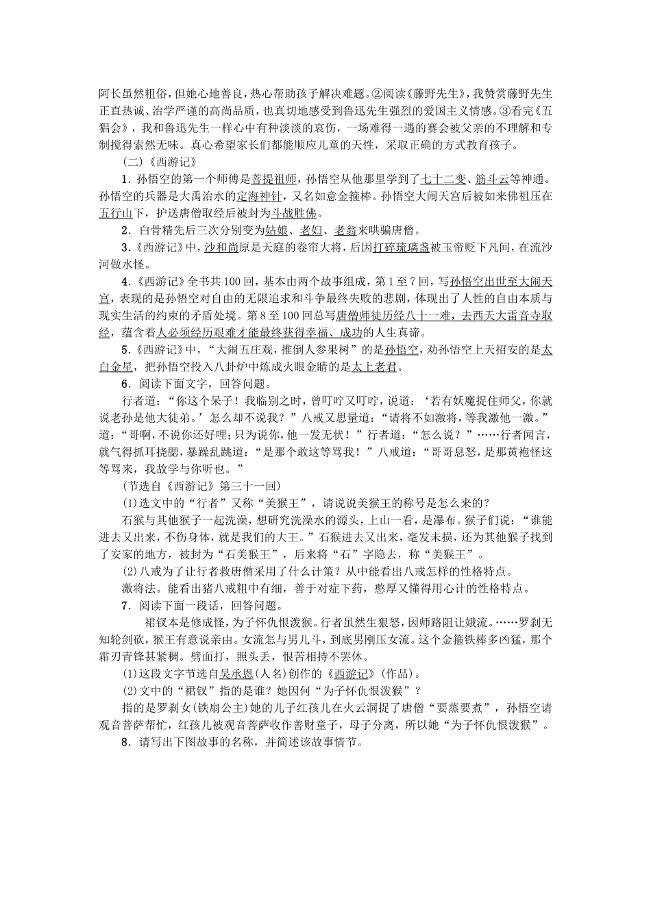 专项复习 文学常识与名著阅读 练习题_第2页