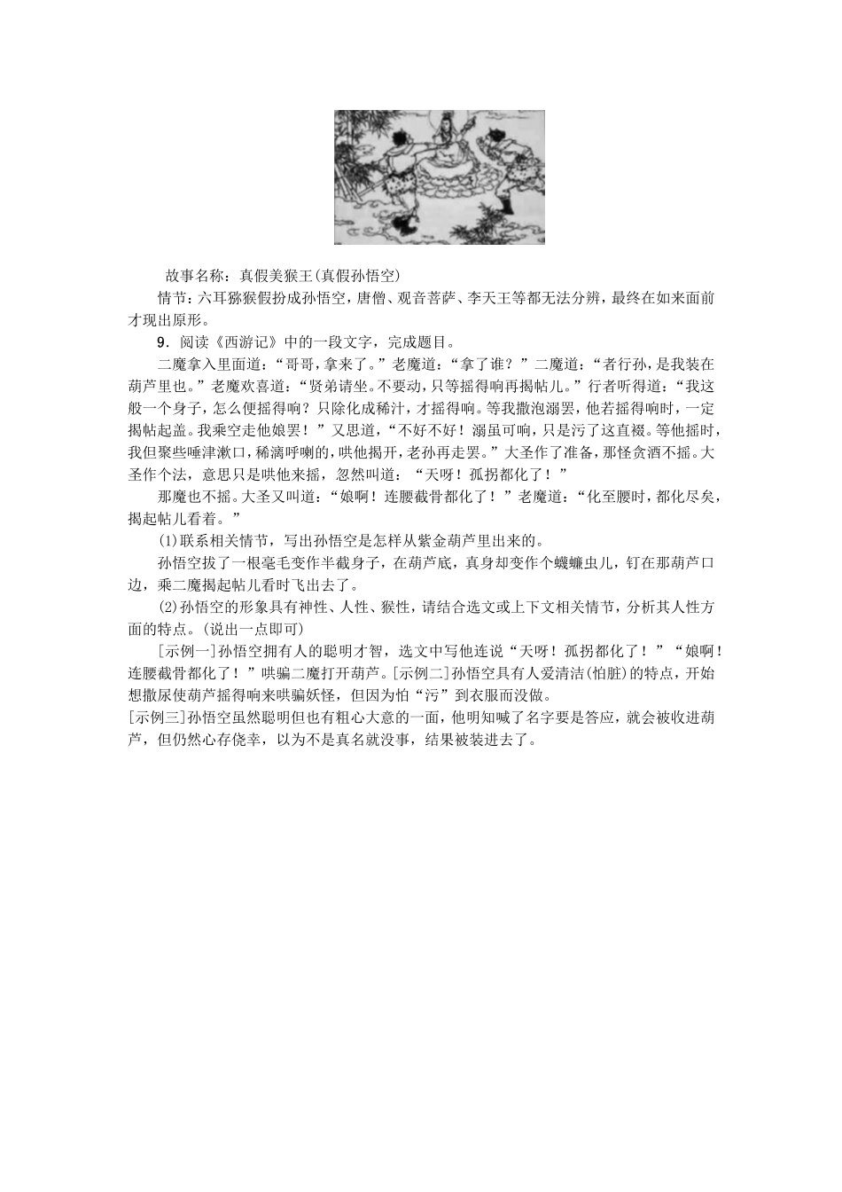 专项复习 文学常识与名著阅读 练习题_第3页