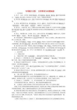 专项复习 文学常识与名著阅读 练习题