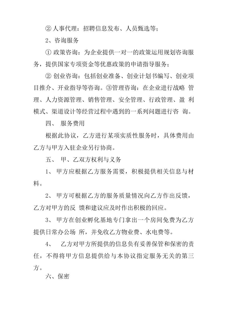 管理咨询公司合同范本_第2页