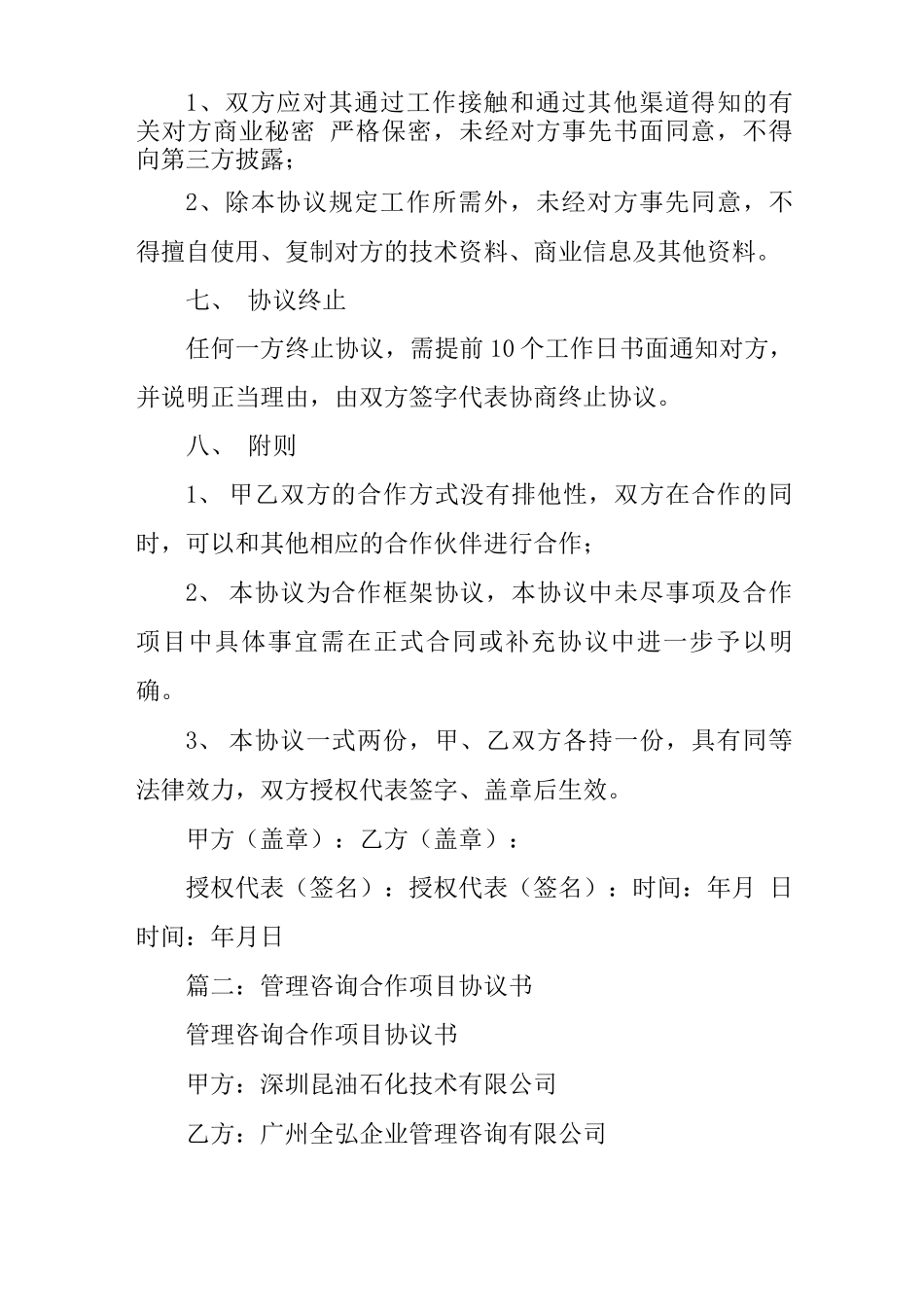 管理咨询公司合同范本_第3页