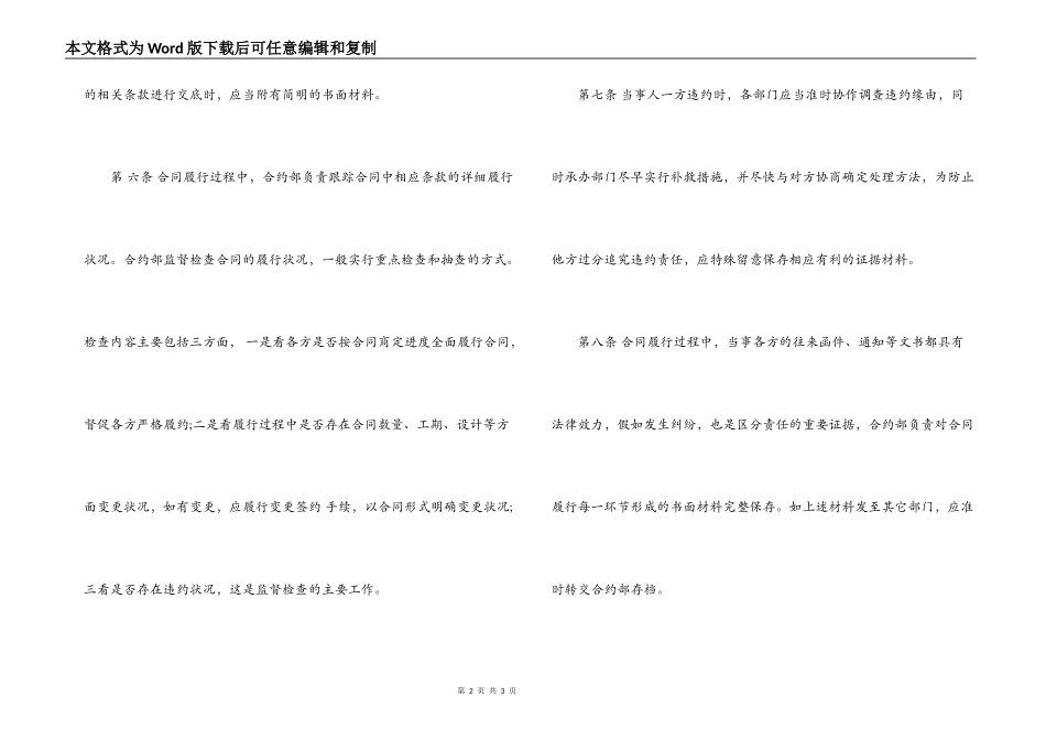 合同履行监督管理办法_第2页