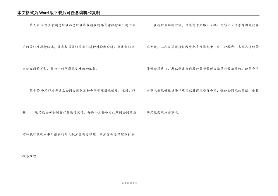 合同履行监督管理办法_第3页