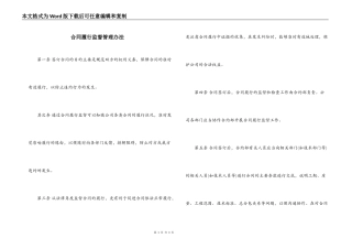 合同履行监督管理办法