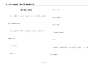 技术项目合同范本