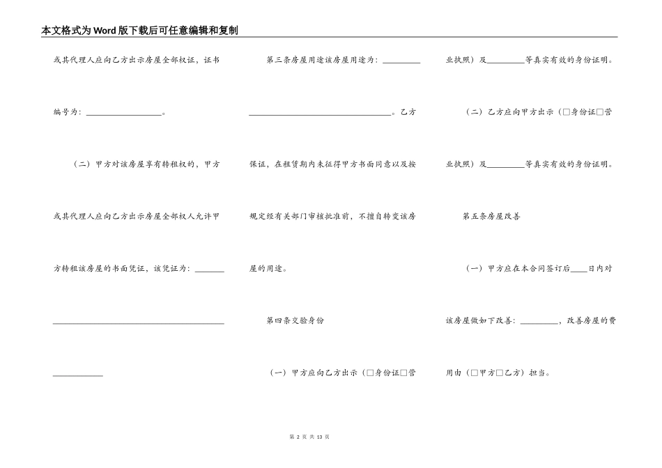 标准版自用房屋租赁合同范文_第2页
