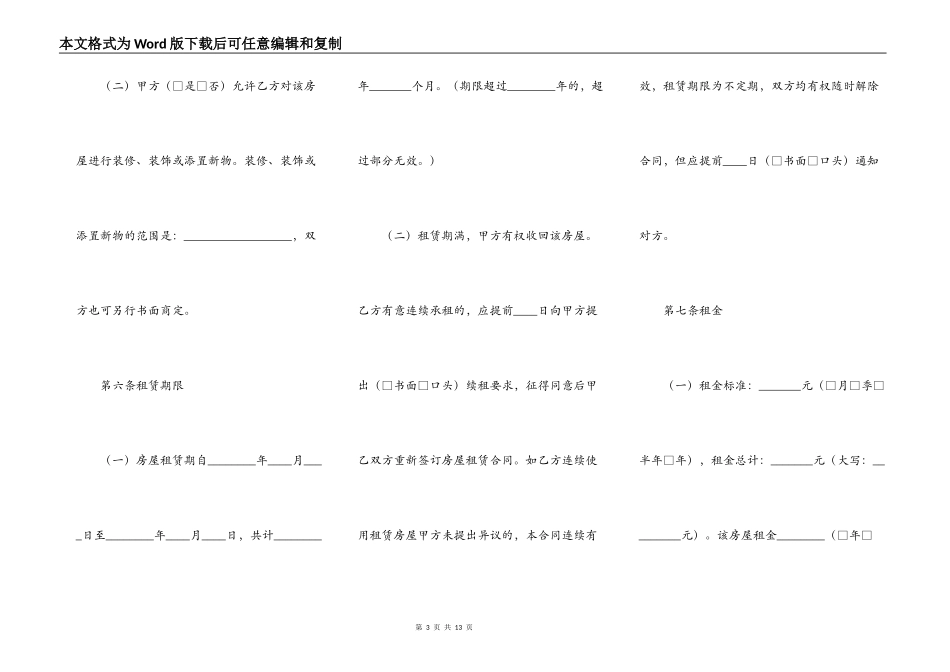 标准版自用房屋租赁合同范文_第3页