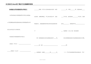 标准版自用房屋租赁合同范文