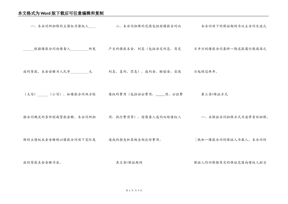 中国银行国家助学贷款保证合同简单版_第2页