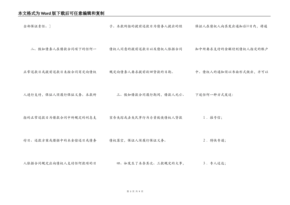 中国银行国家助学贷款保证合同简单版_第3页