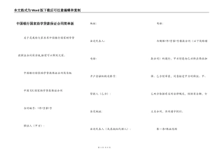 中国银行国家助学贷款保证合同简单版
