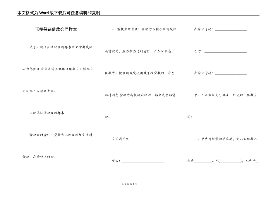 正规保证借款合同样本_第1页