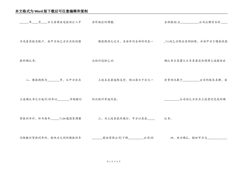 正规保证借款合同样本_第2页