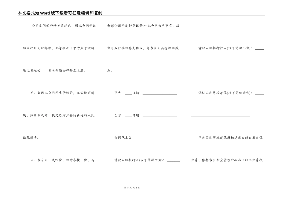 正规保证借款合同样本_第3页