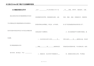 XX精装房购房合同书