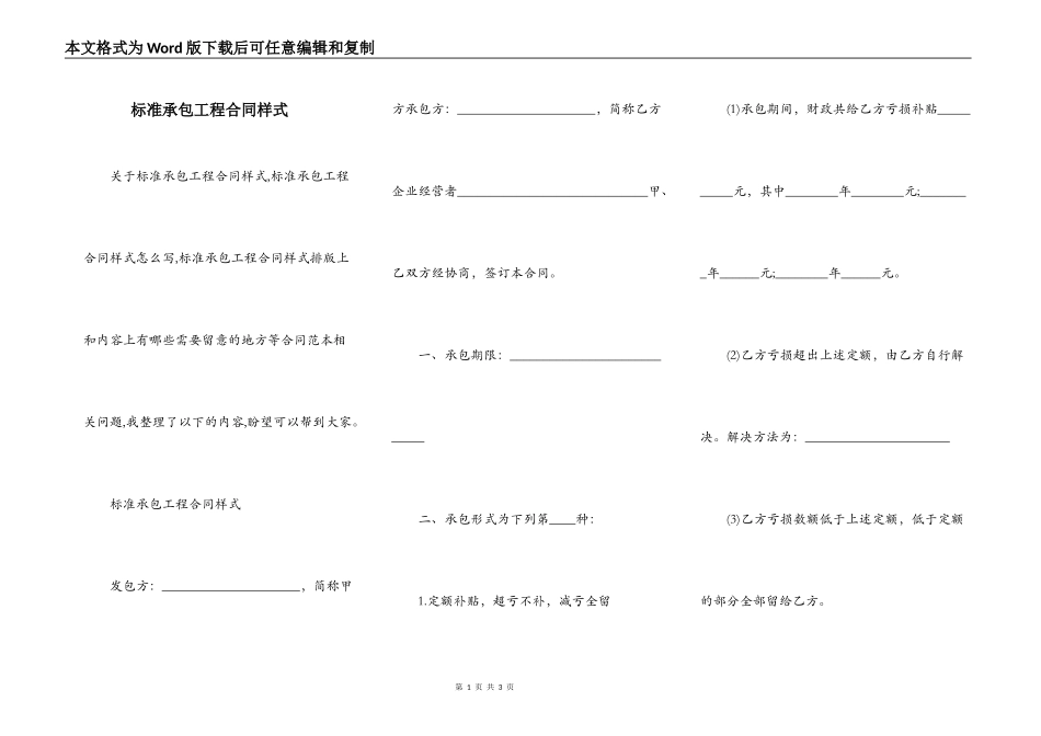 标准承包工程合同样式_第1页