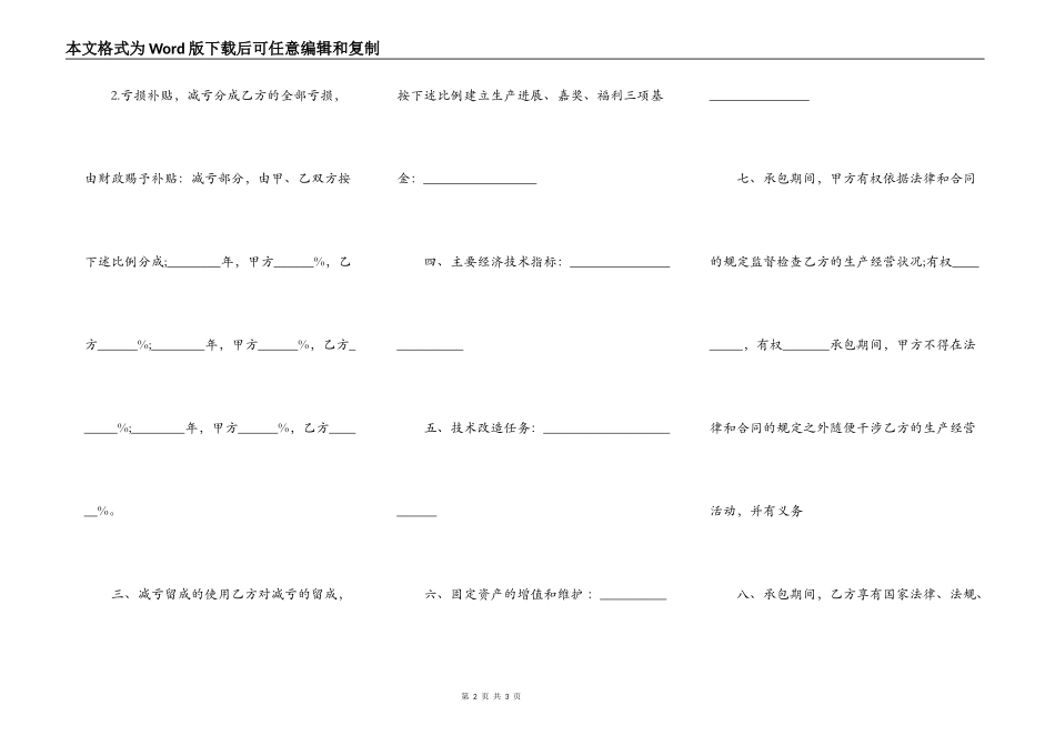 标准承包工程合同样式_第2页