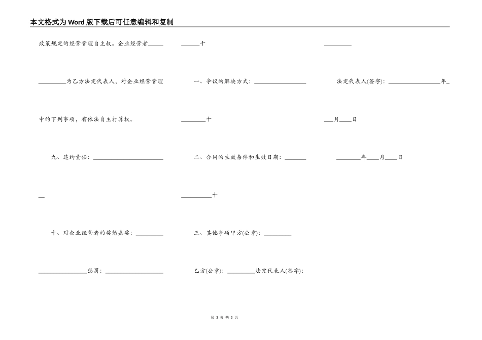 标准承包工程合同样式_第3页