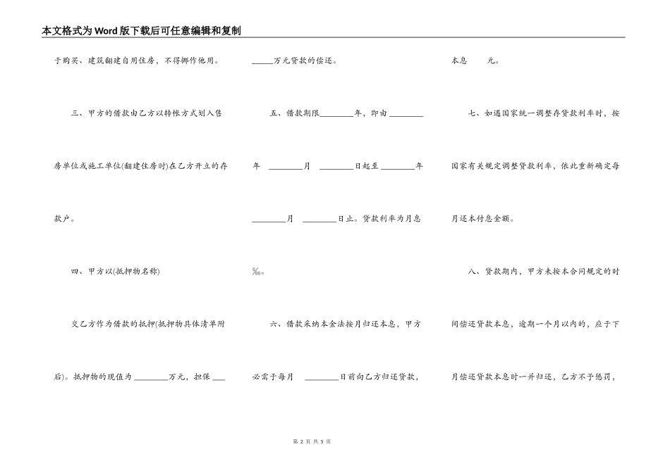 银行房地产信贷部职工住房抵押贷款合同书_第2页