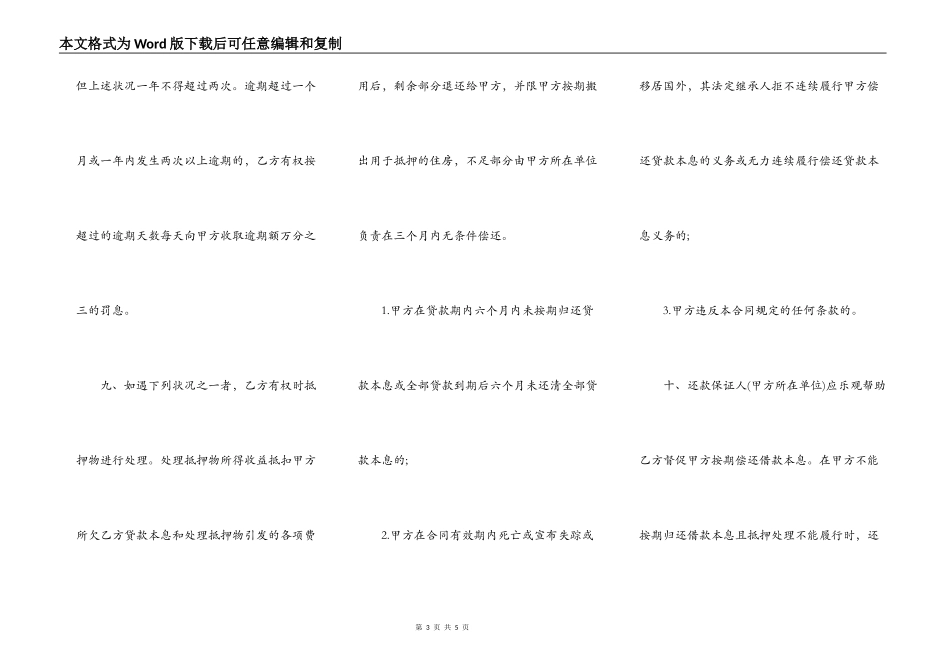 银行房地产信贷部职工住房抵押贷款合同书_第3页