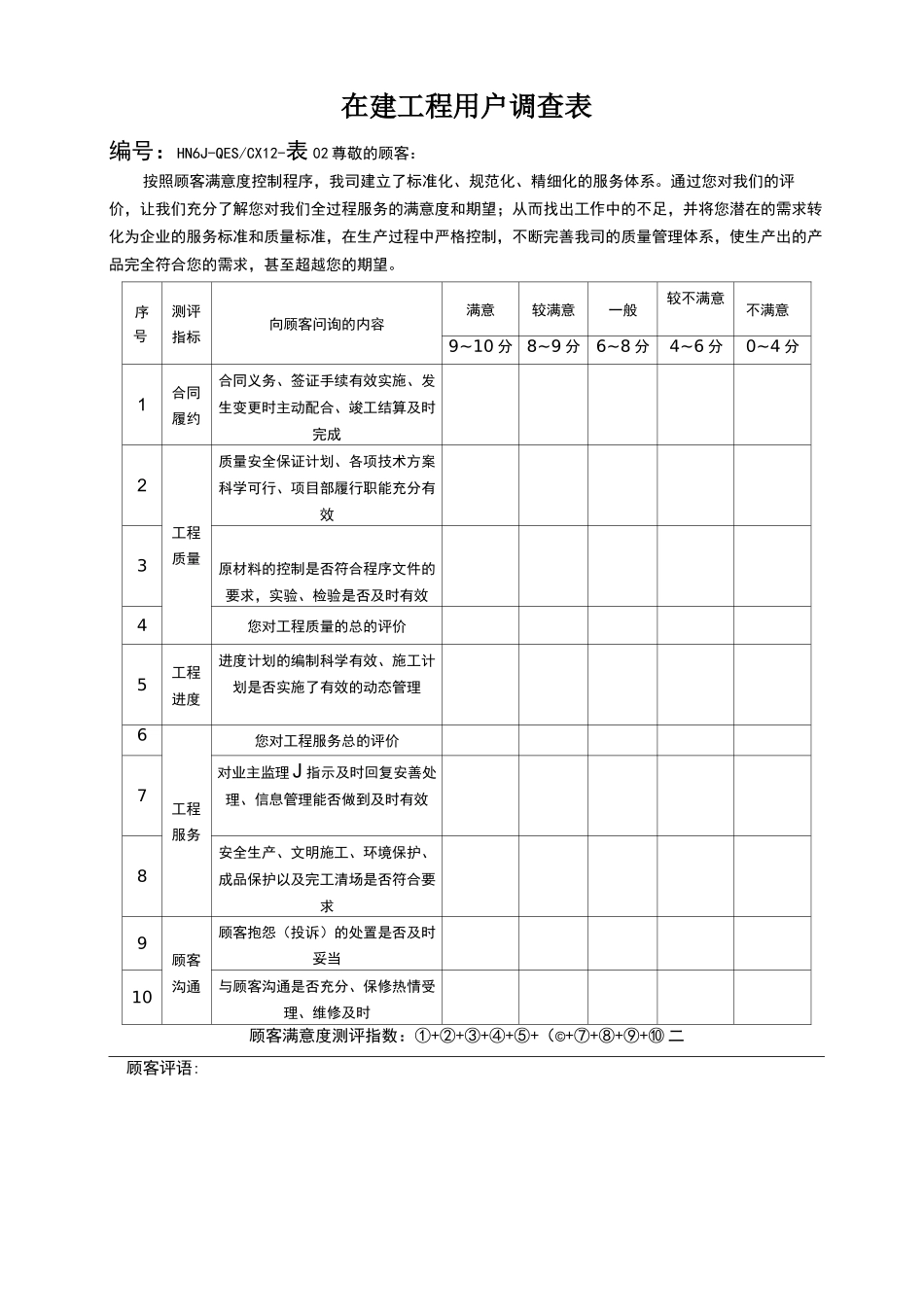 合同履约情况调查表_第1页