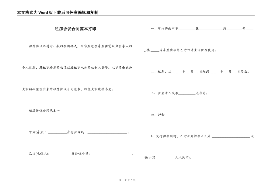 租房协议合同范本打印_第1页