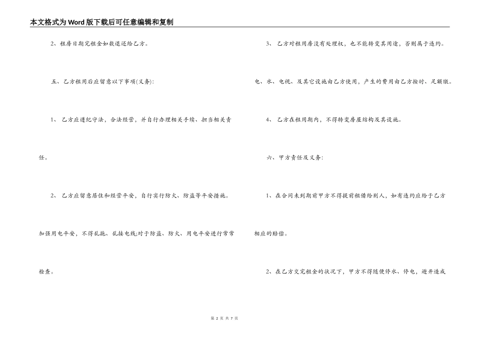 租房协议合同范本打印_第2页
