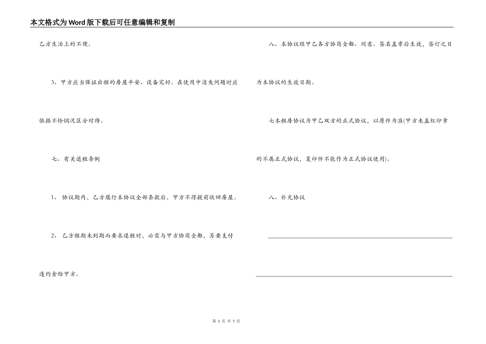 租房协议合同范本打印_第3页