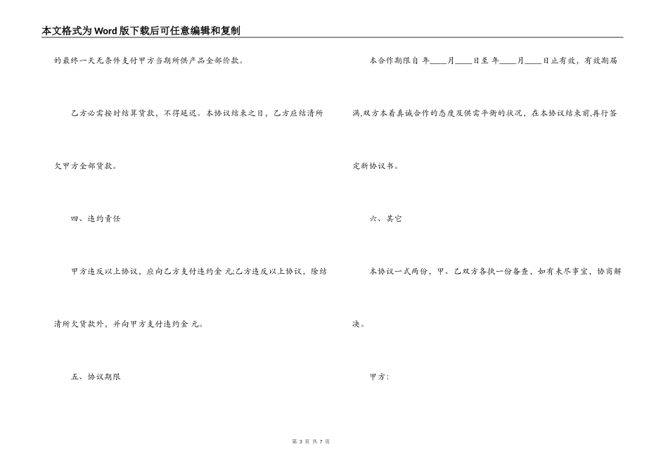 食品购销合同书样板_第3页