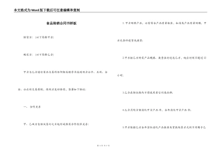 食品购销合同书样板