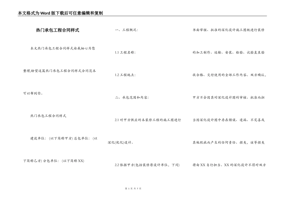 热门承包工程合同样式_第1页
