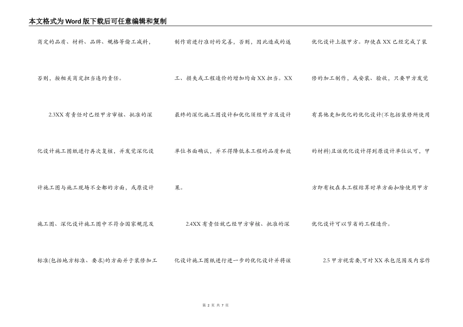 热门承包工程合同样式_第2页